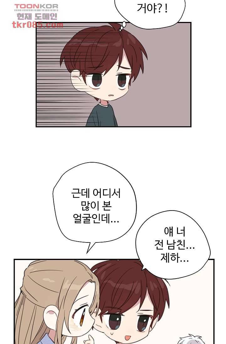 내 일진이 이렇게 귀여울리가 없어 22화 12