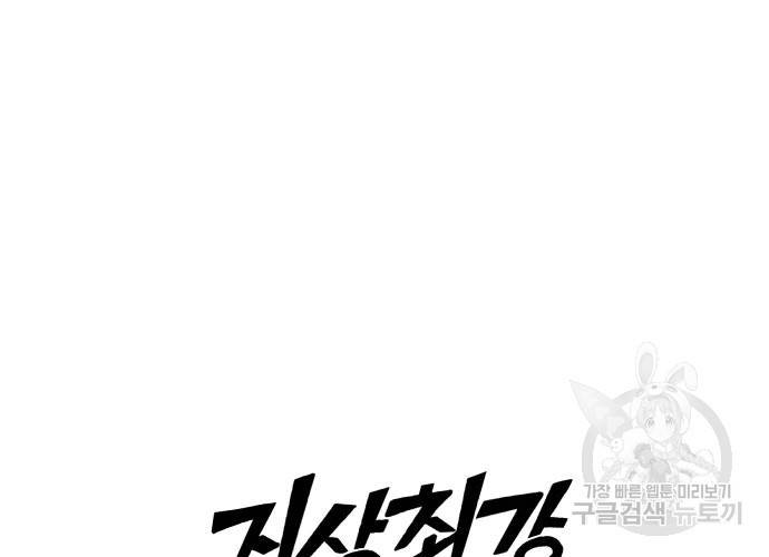 지상최강고3히어로 15화 6
