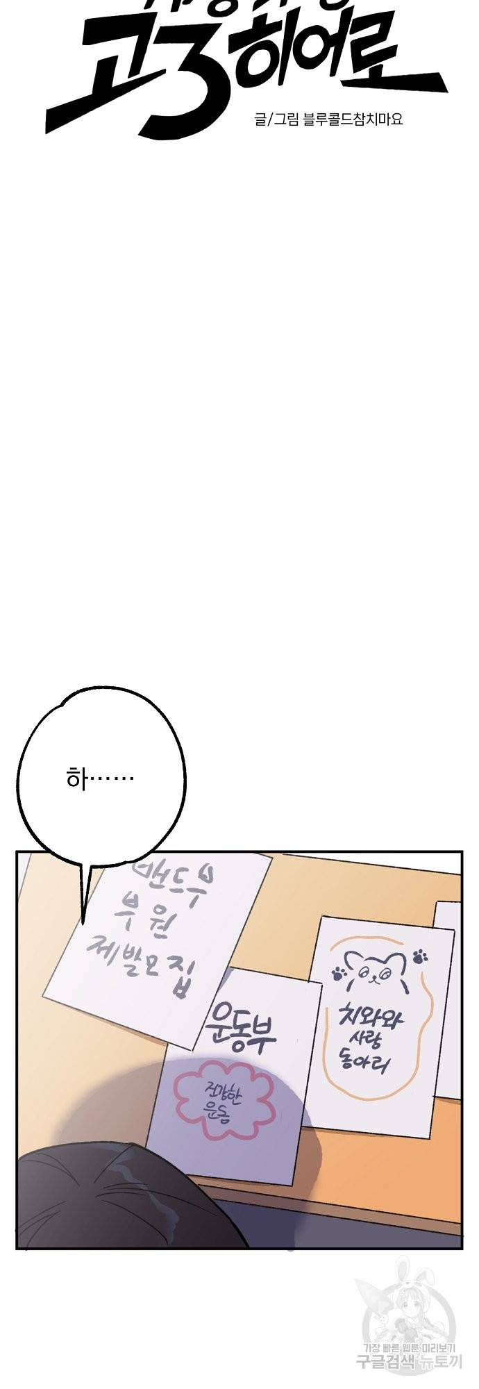 지상최강고3히어로 15화 7