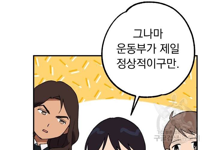 지상최강고3히어로 15화 8