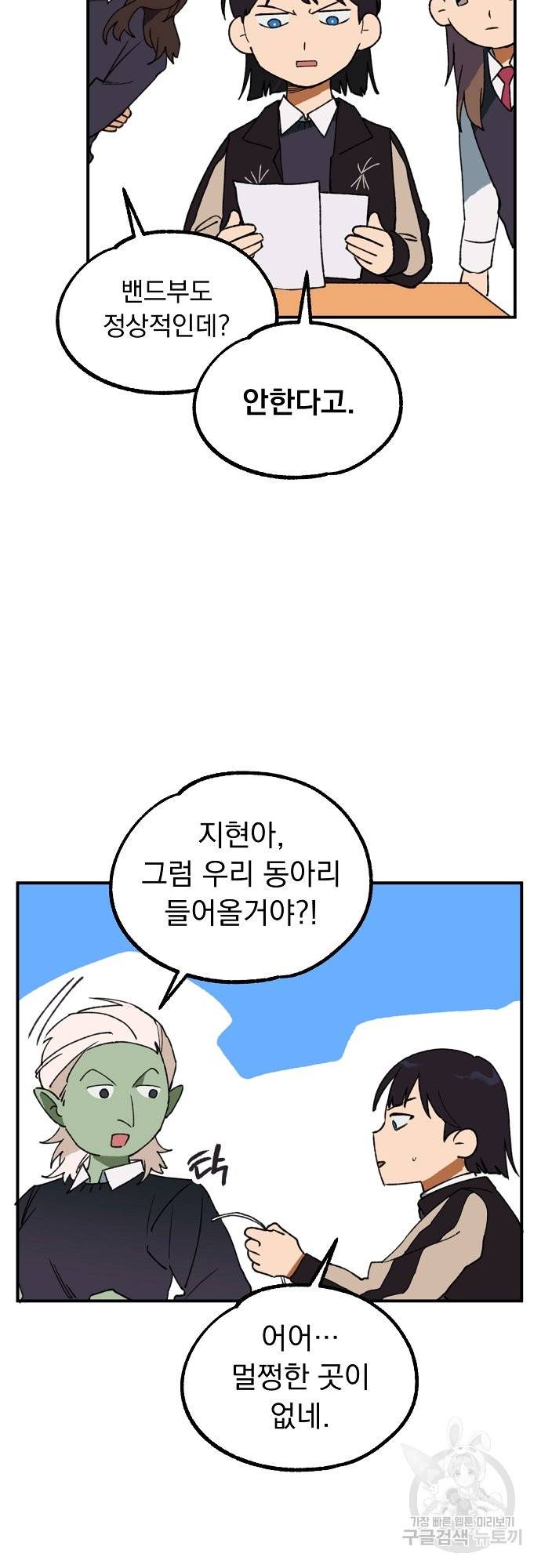 지상최강고3히어로 15화 9