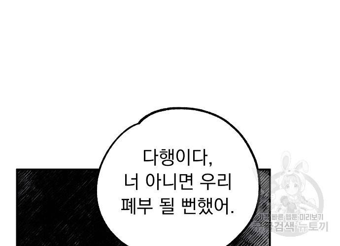 지상최강고3히어로 15화 10
