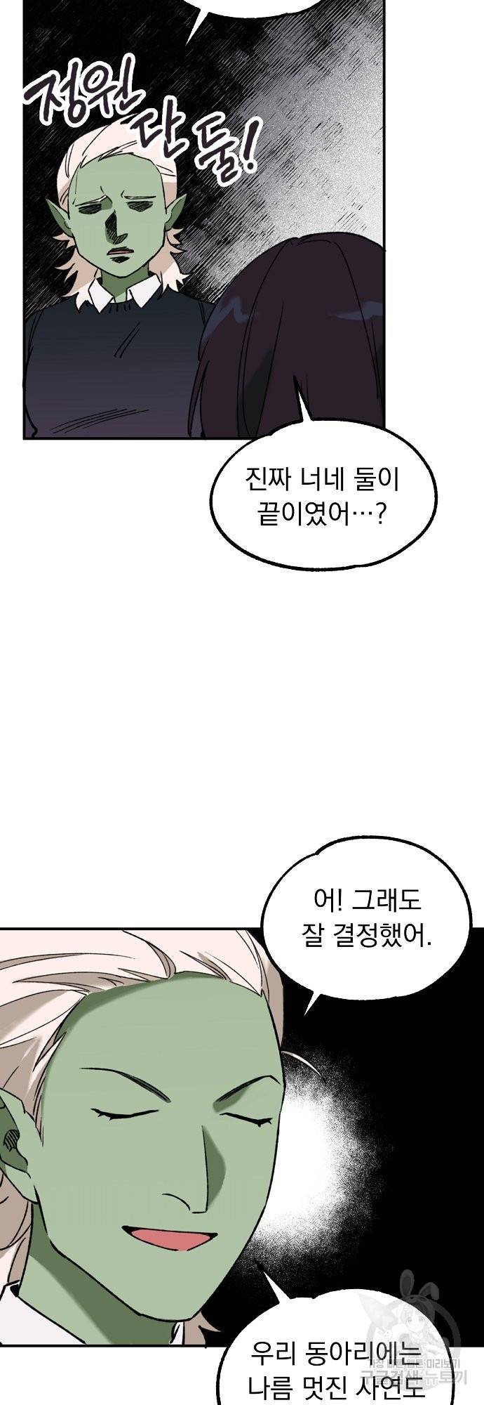 지상최강고3히어로 15화 11
