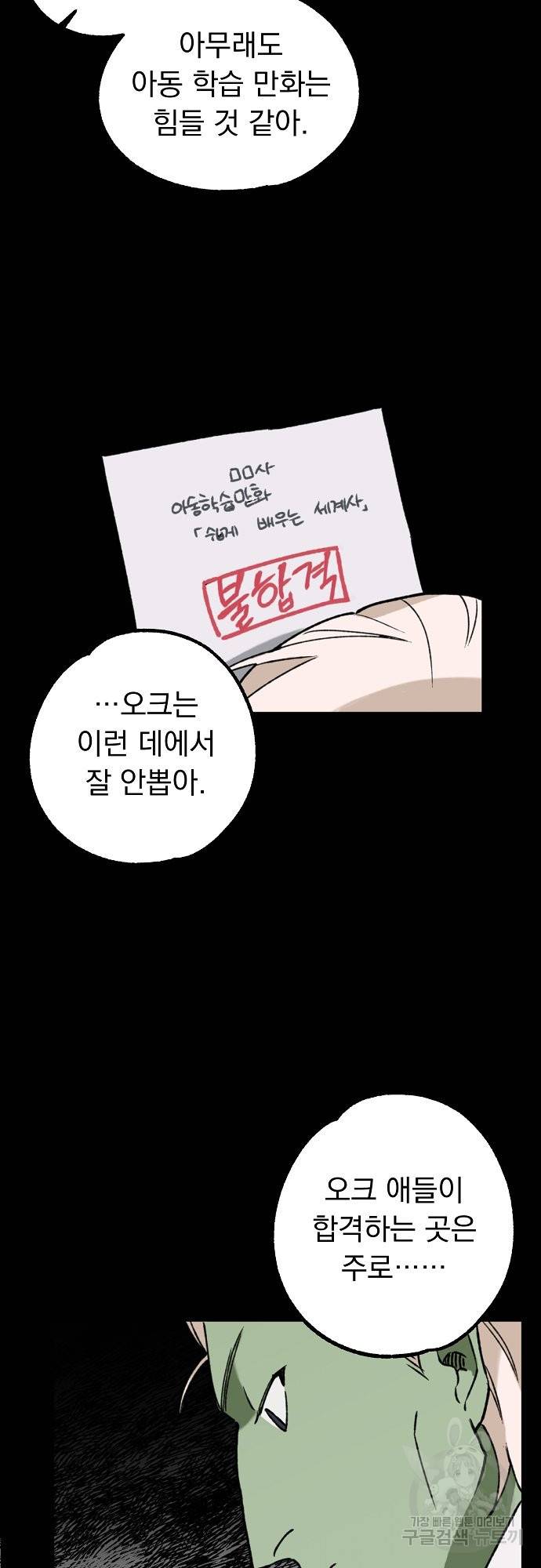 지상최강고3히어로 15화 15