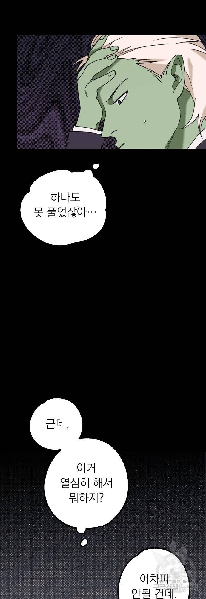 지상최강고3히어로 15화 29