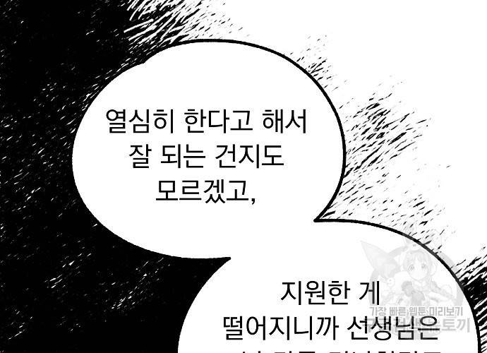 지상최강고3히어로 15화 40