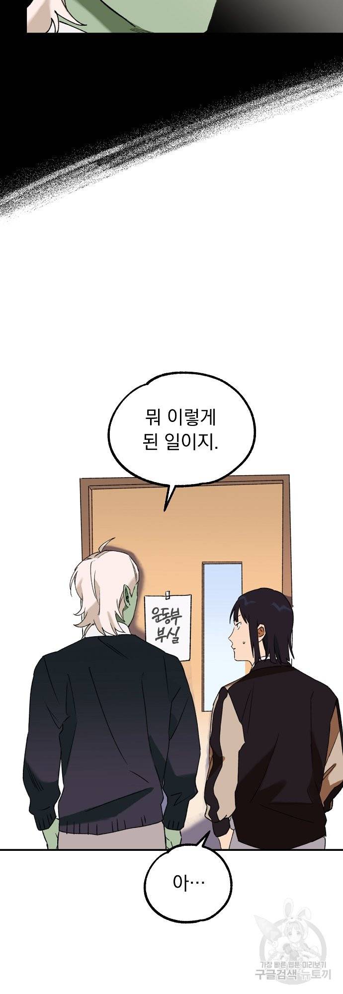 지상최강고3히어로 15화 45