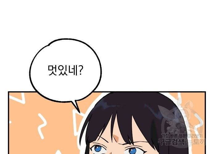 지상최강고3히어로 15화 46