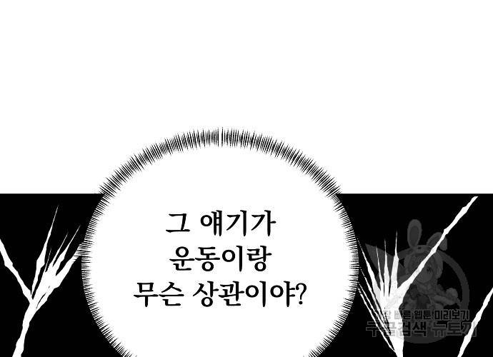지상최강고3히어로 15화 48