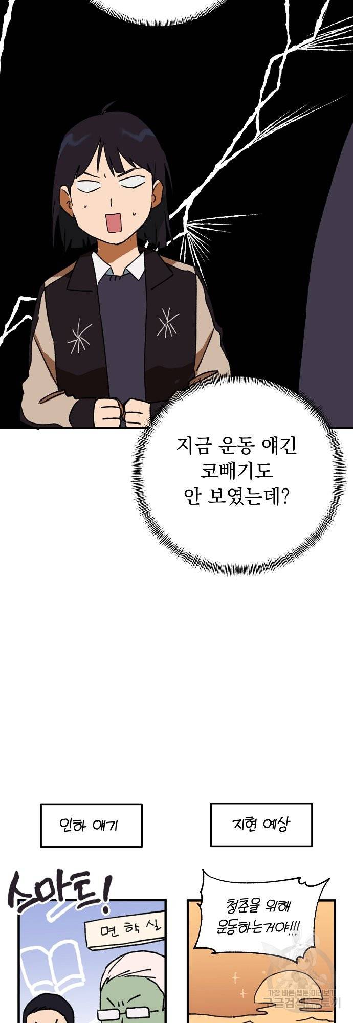 지상최강고3히어로 15화 49
