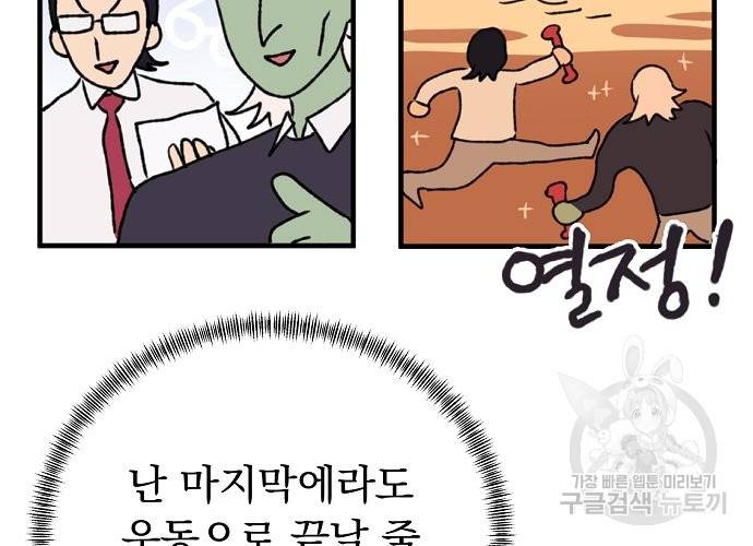 지상최강고3히어로 15화 50