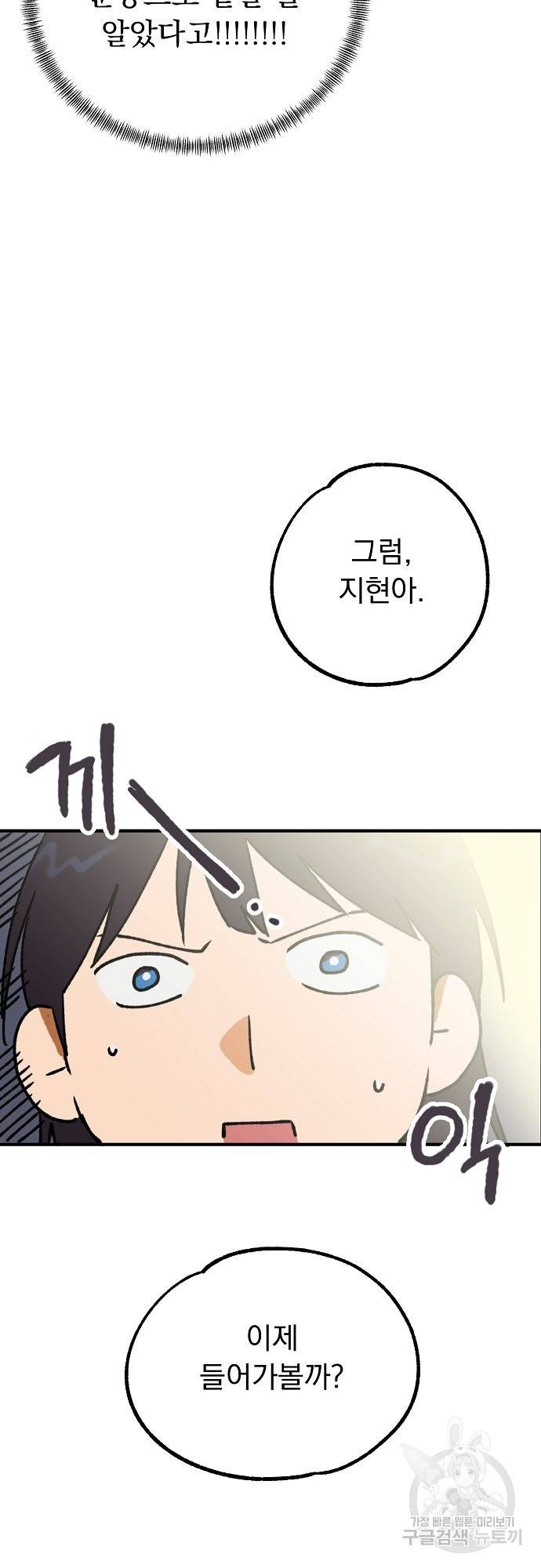 지상최강고3히어로 15화 51