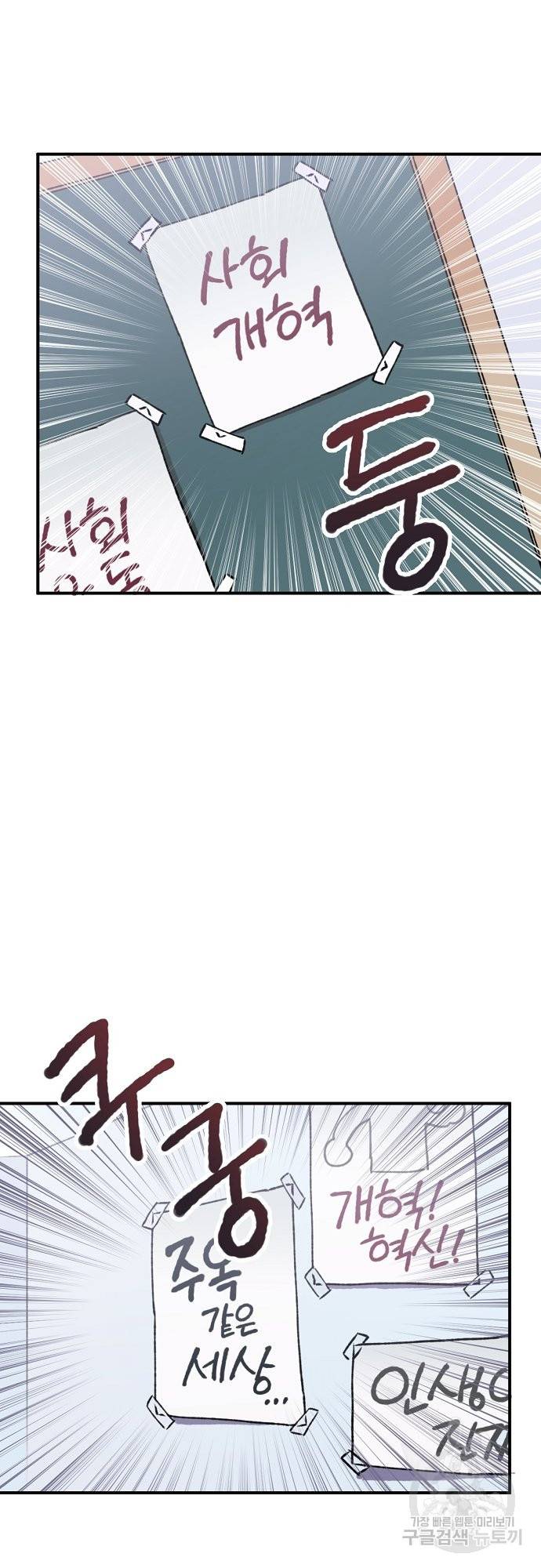 지상최강고3히어로 15화 53