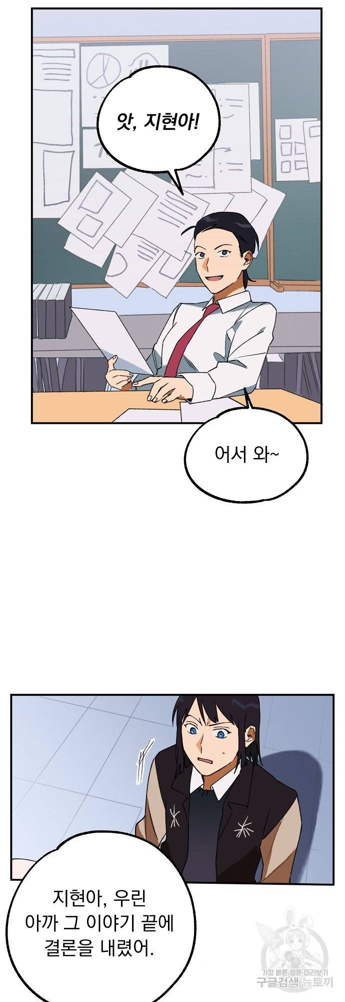 지상최강고3히어로 15화 55