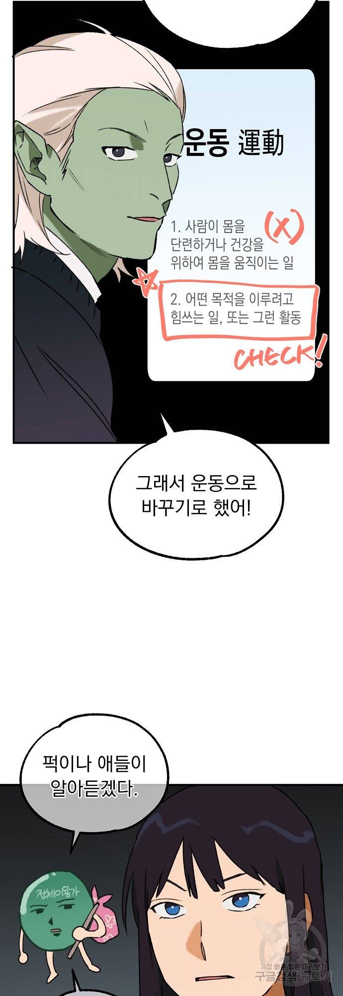 지상최강고3히어로 15화 57