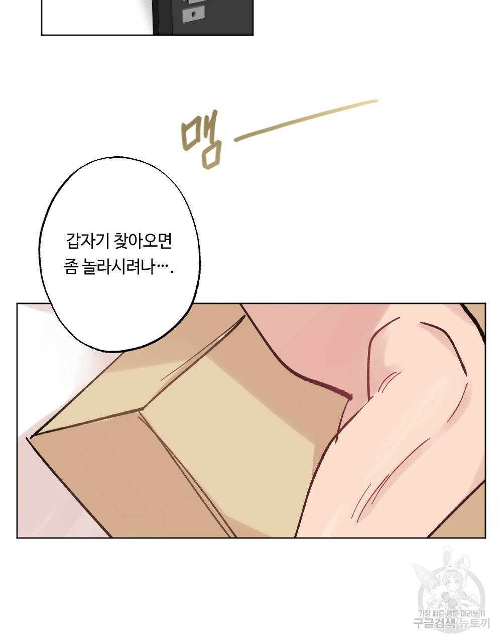 월간 가슴 이웃집 복숭아 프롤로그 5