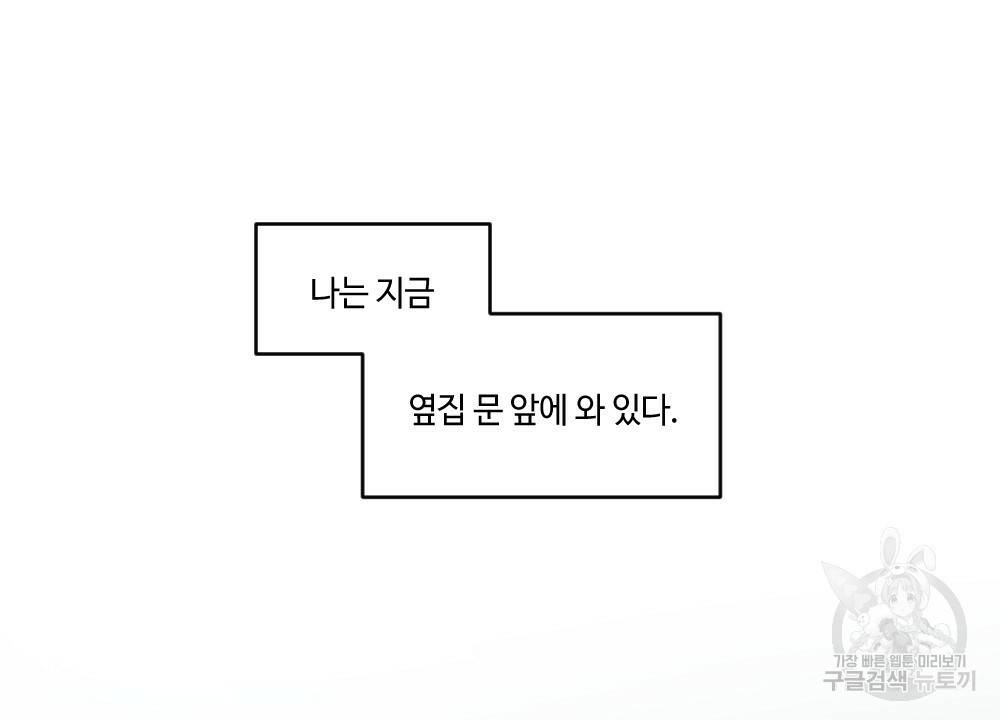 월간 가슴 이웃집 복숭아 프롤로그 6