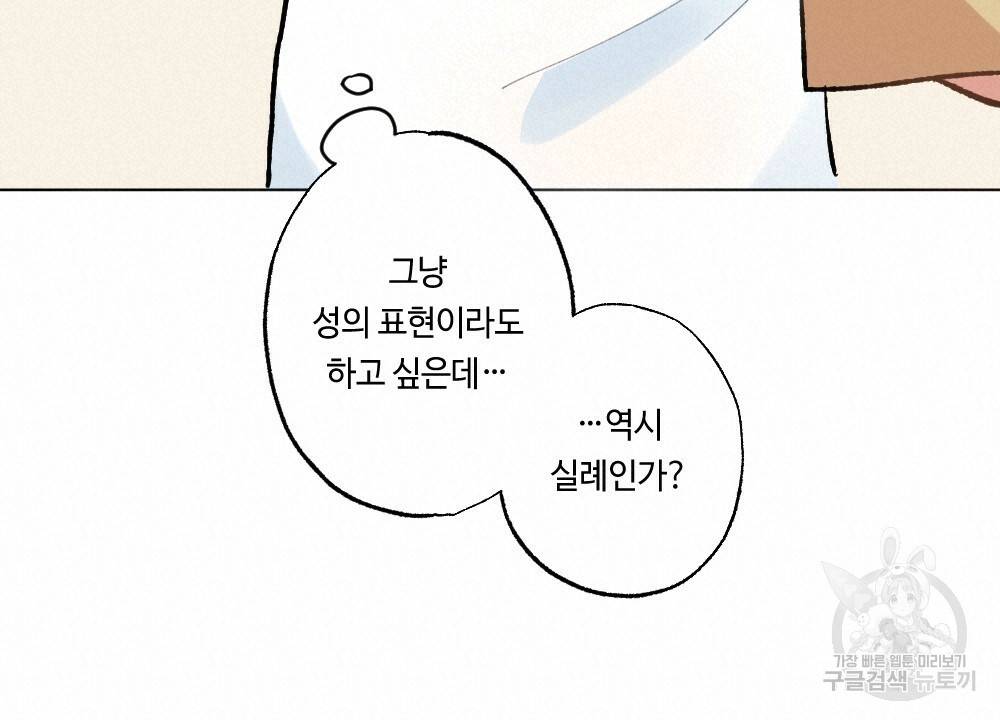 월간 가슴 이웃집 복숭아 프롤로그 8