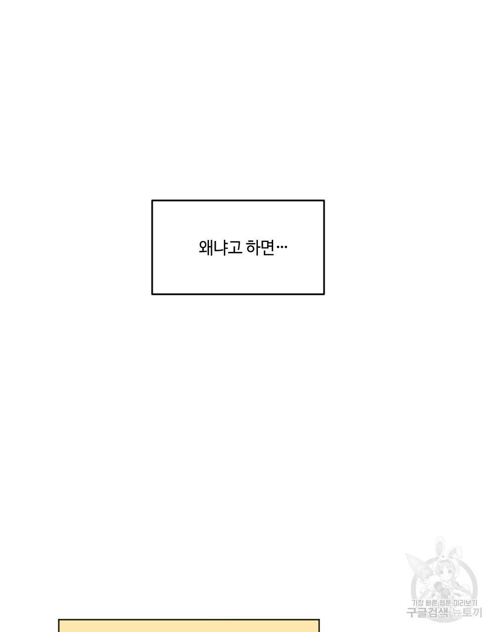 월간 가슴 이웃집 복숭아 프롤로그 9
