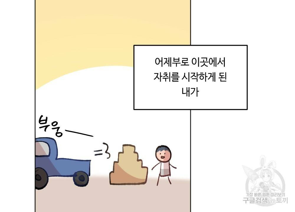 월간 가슴 이웃집 복숭아 프롤로그 10