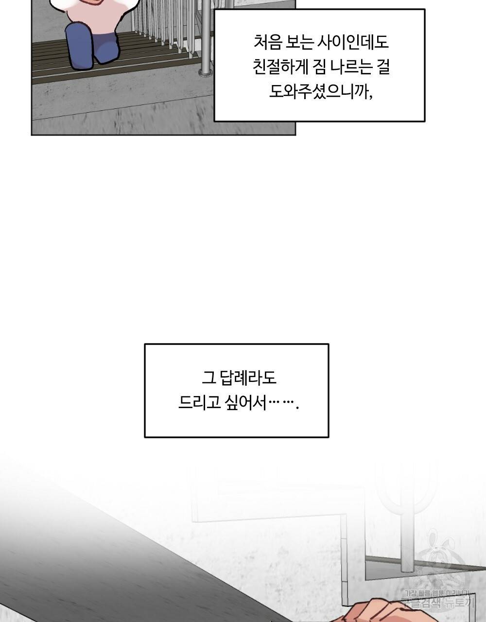 월간 가슴 이웃집 복숭아 프롤로그 13