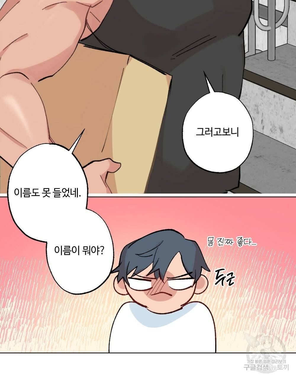 월간 가슴 이웃집 복숭아 프롤로그 15