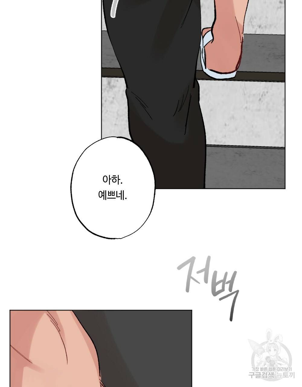 월간 가슴 이웃집 복숭아 프롤로그 17
