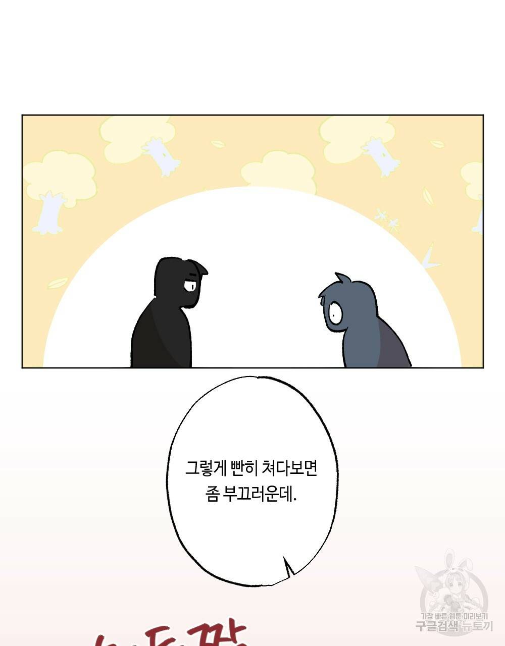 월간 가슴 이웃집 복숭아 프롤로그 23