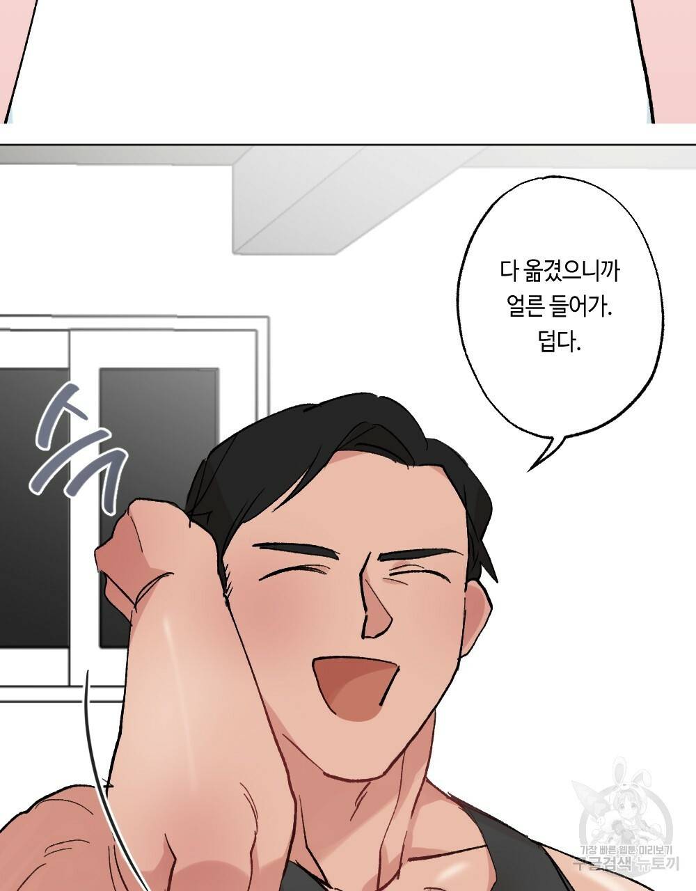 월간 가슴 이웃집 복숭아 프롤로그 25