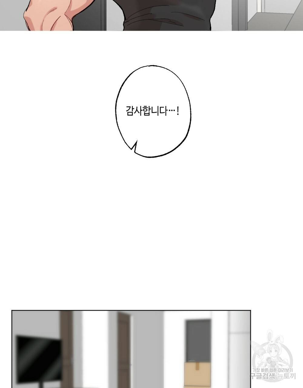 월간 가슴 이웃집 복숭아 프롤로그 29