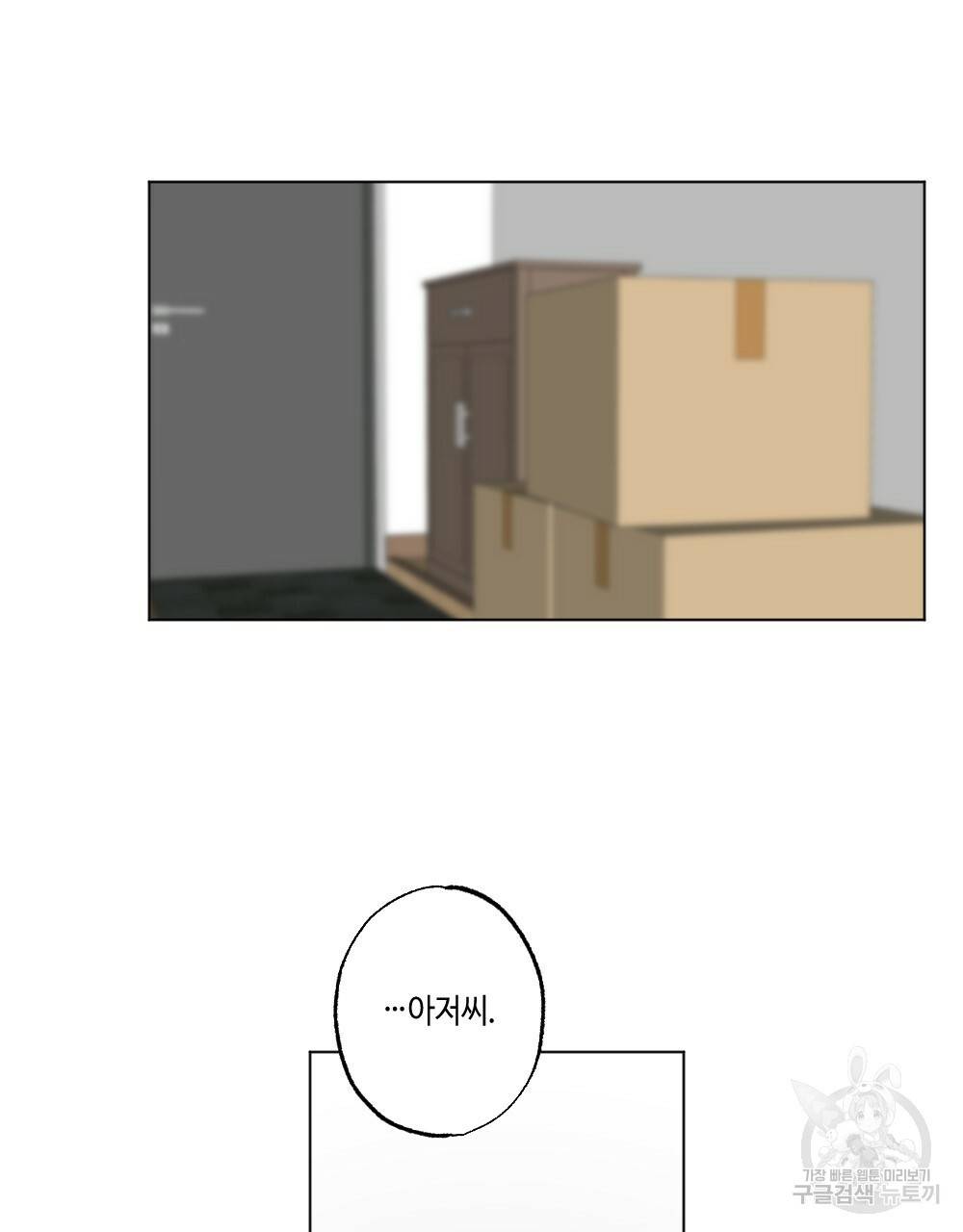 월간 가슴 이웃집 복숭아 프롤로그 31