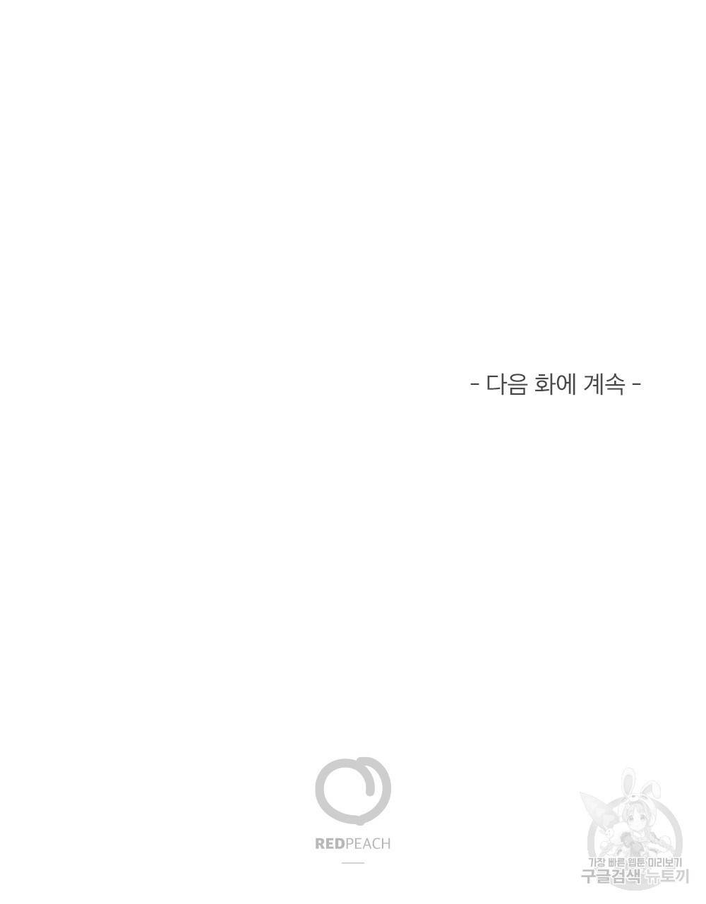 월간 가슴 이웃집 복숭아 프롤로그 37