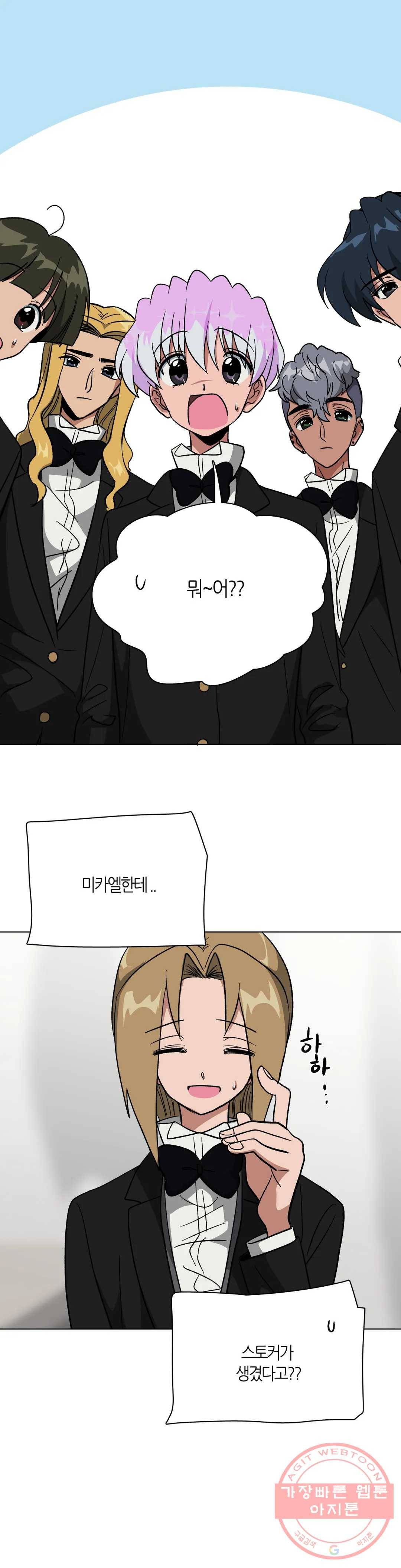 집사랑 66화 2부 1화 - 쫓기는 집사 1
