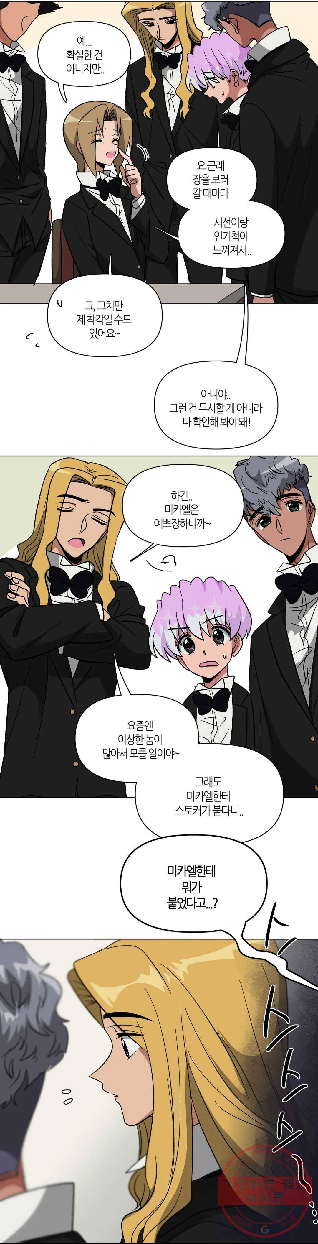 집사랑 66화 2부 1화 - 쫓기는 집사 2