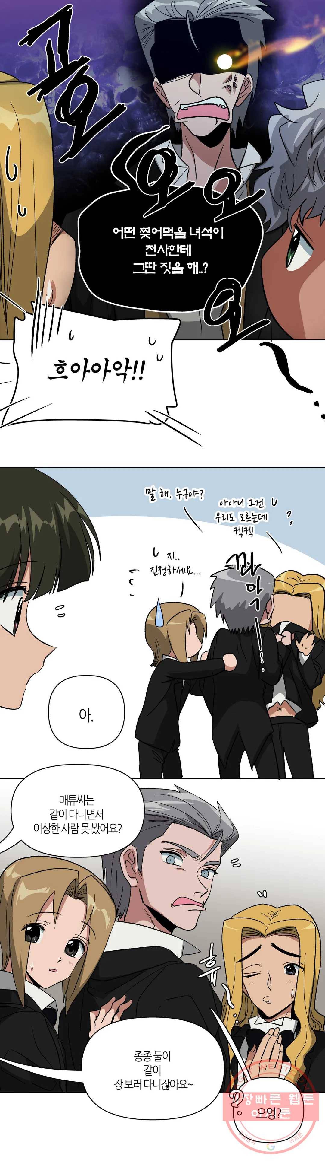 집사랑 66화 2부 1화 - 쫓기는 집사 3