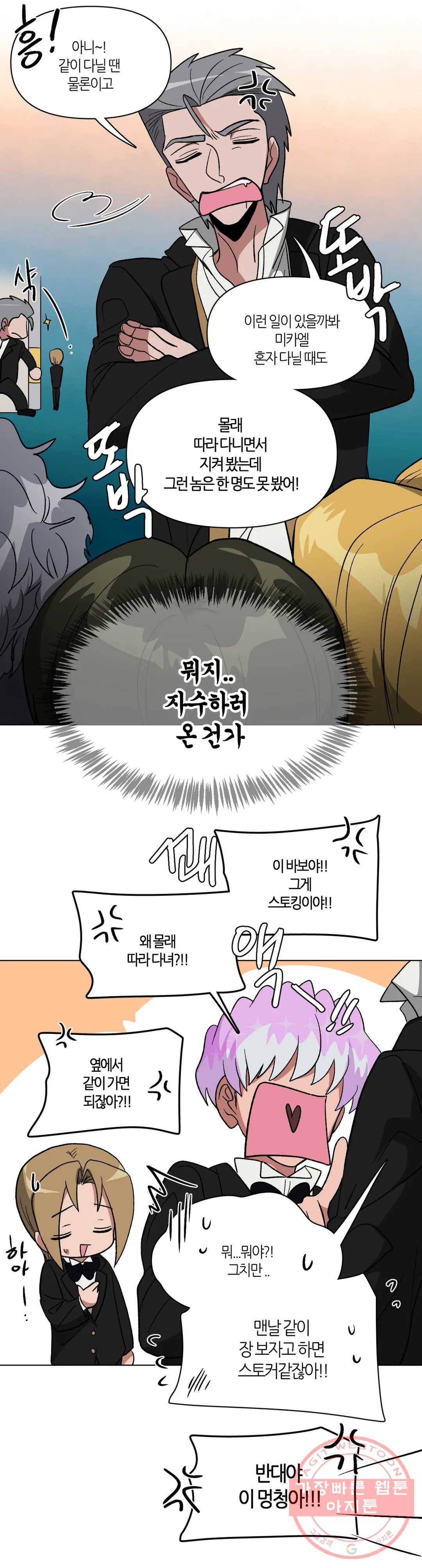 집사랑 66화 2부 1화 - 쫓기는 집사 4
