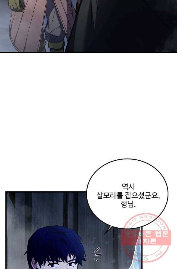 8서클 마법사의 환생 79화 3