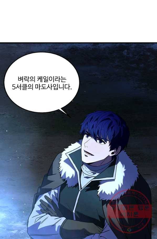 8서클 마법사의 환생 79화 12