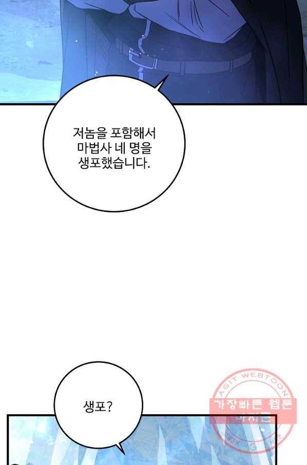8서클 마법사의 환생 79화 13