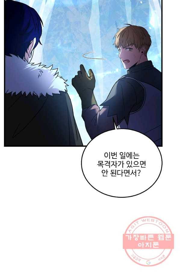 8서클 마법사의 환생 79화 14