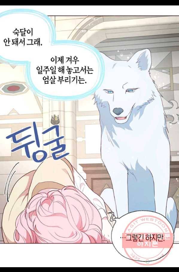 악당의 아빠를 꼬셔라 84화 4