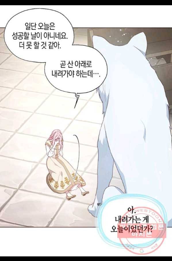 악당의 아빠를 꼬셔라 84화 6