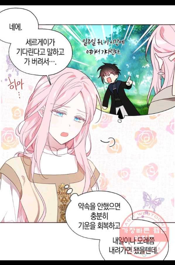 악당의 아빠를 꼬셔라 84화 7