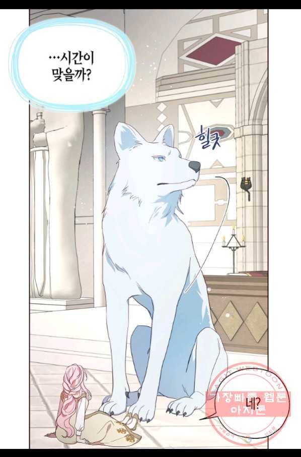 악당의 아빠를 꼬셔라 84화 8