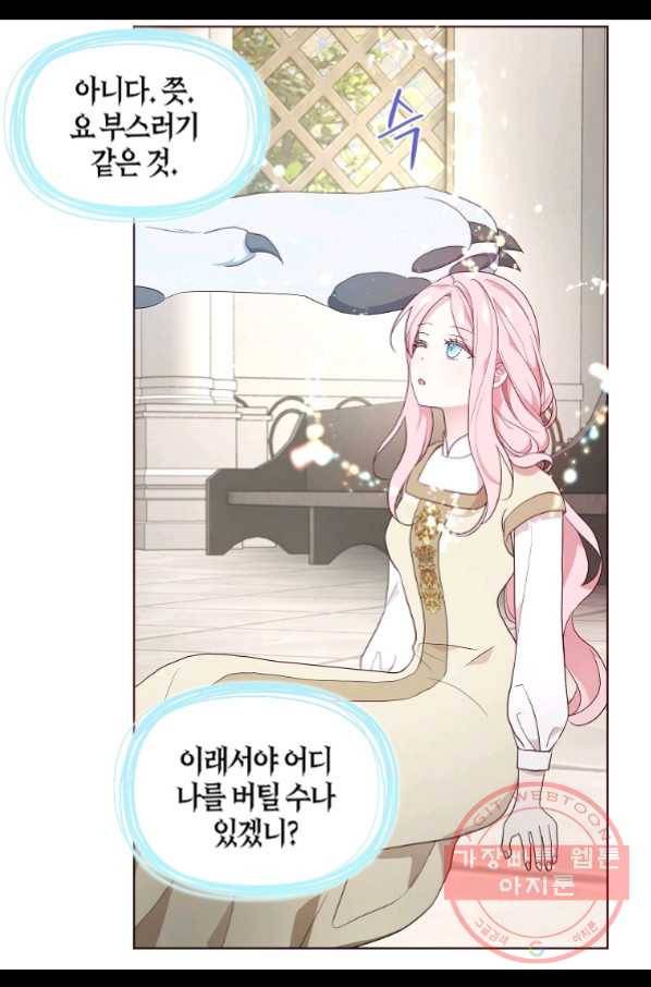 악당의 아빠를 꼬셔라 84화 9