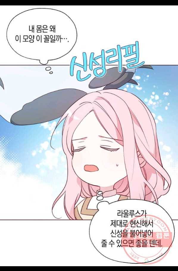 악당의 아빠를 꼬셔라 84화 10