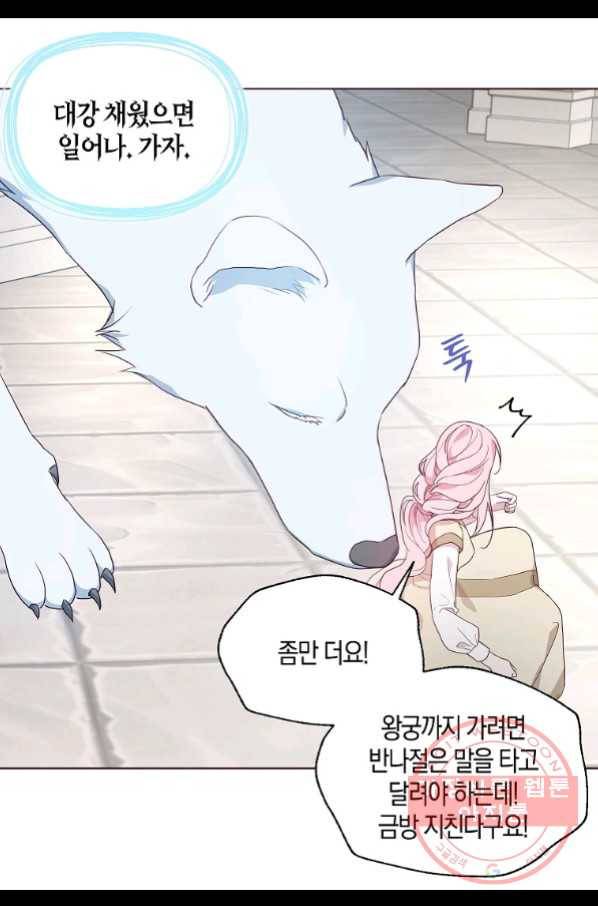 악당의 아빠를 꼬셔라 84화 11
