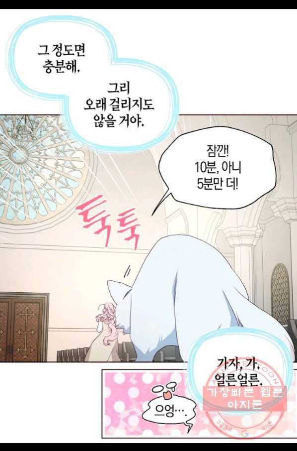 악당의 아빠를 꼬셔라 84화 12