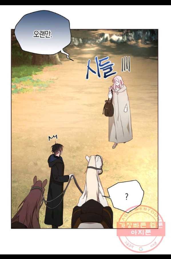 악당의 아빠를 꼬셔라 84화 14