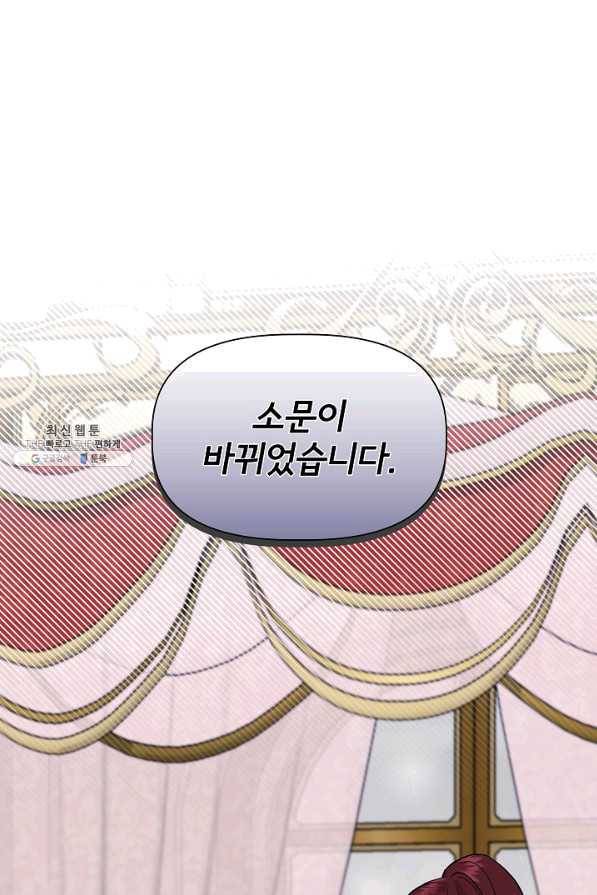 신데렐라는 내가 아니었다 42화 1